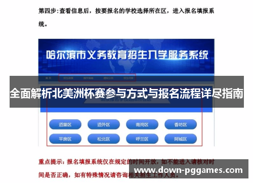 全面解析北美洲杯赛参与方式与报名流程详尽指南
