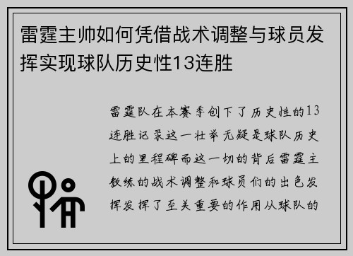 雷霆主帅如何凭借战术调整与球员发挥实现球队历史性13连胜 雷霆主帅如何凭借战术调整与球员发挥实现球队历史性13连胜