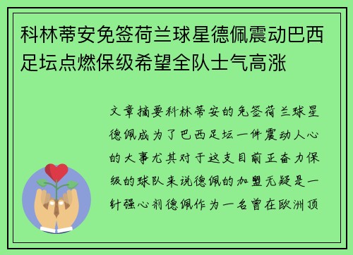 科林蒂安免签荷兰球星德佩震动巴西足坛点燃保级希望全队士气高涨 科林蒂安免签荷兰球星德佩震动巴西足坛点燃保级希望全队士气高涨