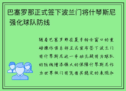 巴塞罗那正式签下波兰门将什琴斯尼 强化球队防线 巴塞罗那正式签下波兰门将什琴斯尼 强化球队防线