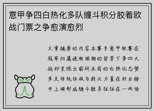 意甲争四白热化多队缠斗积分胶着欧战门票之争愈演愈烈 意甲争四白热化多队缠斗积分胶着欧战门票之争愈演愈烈