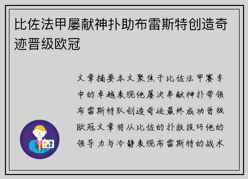 比佐法甲屡献神扑助布雷斯特创造奇迹晋级欧冠
