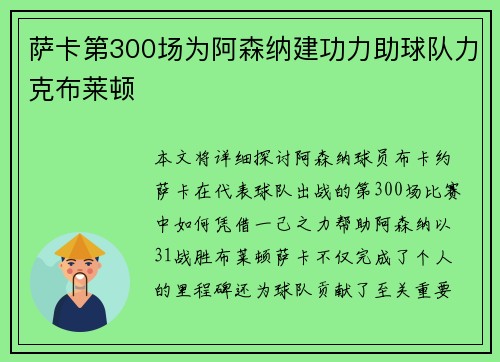 萨卡第300场为阿森纳建功力助球队力克布莱顿